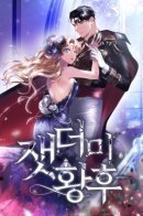 The Empress of Ashes / Пепел императрицы