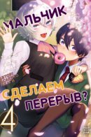 Hey boy! Let's take a break. / Мальчик, сделаем перерыв?