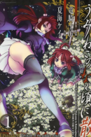 When Seagulls Cry: Breakdown. Episode 8: Twilight of the Golden Witch / Когда плачут чайки: Крах. Эпизод 8: Сумерки Золотой Ведьмы