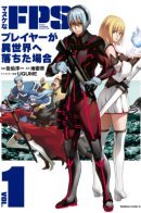 The Case of a Stupid FPS Player Fall Into Another World / Как «дурачок» из стрелялки в другой мир попал