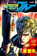 Cyber Blue / Кибер Блю