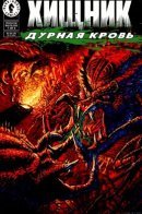 Predator: Bad Blood / Хищник: Дурная Кровь