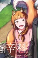 Spice & Wolf: Spring Log / Волчица и пряности: Хроники купальни