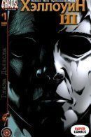 Halloween III: The Devil's Eyes / Хеллоуин 3: Глаза дъявола