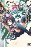 I was a Sword when I Reincarnated! / О моём перерождении в меч