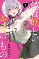 I Belong to You Immoral / Я принадлежу тебе