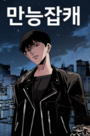 Versatile person / Разносторонний человек