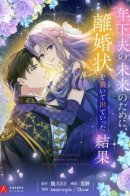 I Left the Divorce Papers Ready for the Sake of My Younger Husband / Ради будущего моего мужа я подписала развод