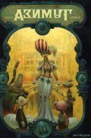 Azimut / Азимут