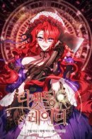 The resetting lady / Рестарт леди