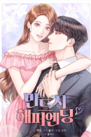 Bandeusi haepiending / Несомненный хэппи-энд