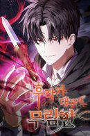 The Eldest Son of the Marquis House Is a Martial Artist / Наследник маркиза — мастер боевых искусств