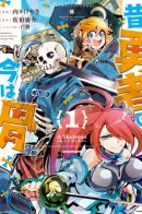 A Skeleton who was The Brave / Скелет, который был храбрецом