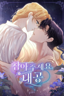 Finding Camellia / В поисках Камелии