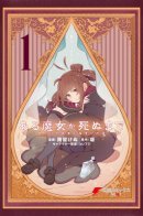 Once Upon a Witch's Death: The Tale of the One Thousand Tears of Joy / Пока ведьма не умрёт