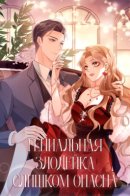 The dog-blooded literary girl is worthy of her. She quit / Гениальная злодейка слишком опасна