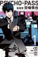Psycho-Pass - Inspector Kougami Shinya / Психопаспорт: Инспектор Синъя Когами