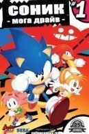 Sonic: Mega Drive / Соник: Мега уровень
