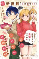 Usoda Minori no Fake Kitchen / Усода Минори: Фейковая Кухня