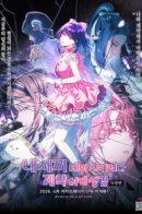 Я хотела дебютировать со своим ребенком, но вместо этого дебютировала я сама