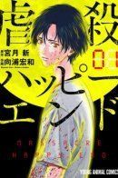 Gyakusatsu Happiendo / Жестокий Хэппи-энд