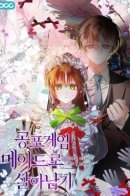 Surviving as a Maid in a Horror Game / Выживание в роли горничной хоррор-игры