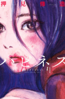 Happiness (OSHIMI Shuzo) / Счастье