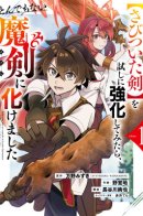 When I Tried Strengthening “Rusted Sword,” It Evolved Into an Overpowered Magic Sword / Когда я попытался усилить [Ржавый меч], он превратился в нелепо сильный волшебный меч