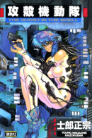 Ghost in the Shell / Призрак в доспехах