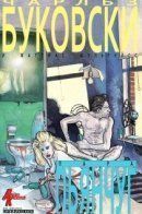 Couple of Winos / Пара пьянчуг