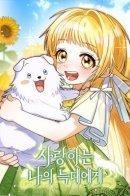 Dear My Beloved Wolf / Моему дорогому волку
