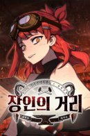 Artisan’s District / Квартал Мастеров