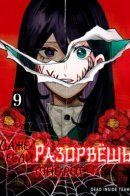 Even if your mouth is torn (Serialization) / Даже если разорвёшь мне рот (Сериализация)