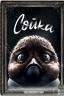 Картинка Jaybird / Сойка
