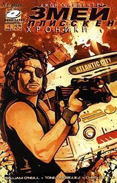 Джон Карпентер Змей Плисскен Хроники