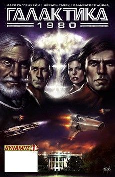 Галактика 1980