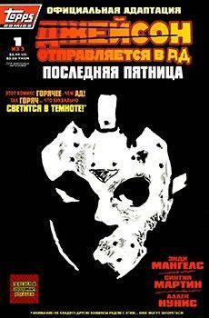 Джейсон отправляется в Ад: Последняя пятница