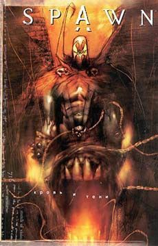 Спаун: Кровь и тени