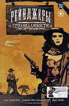 Рейнджеры справедливости