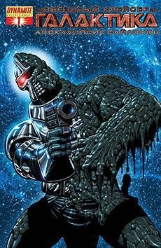 Звёздный крейсер Галактика: Апокалипсис Сайлонов