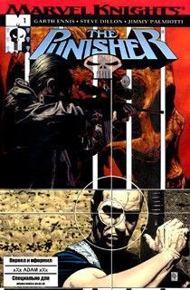 Каратель том 6