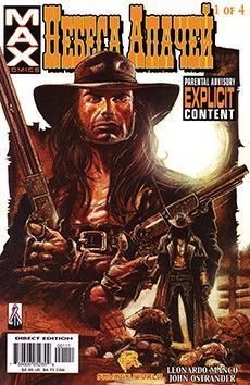 Небеса Апачей