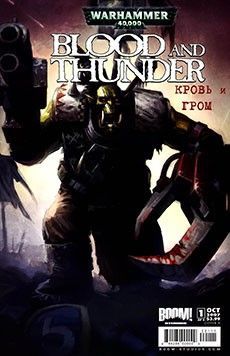 Вархаммер 40000 Кровь и Гром