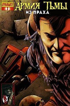 Армия Тьмы том 3