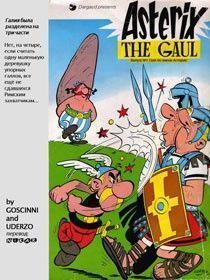 Астерикс