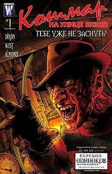 Кошмар на улице Вязов