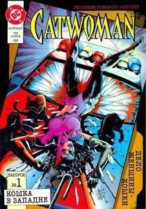Женщина-кошка том 2