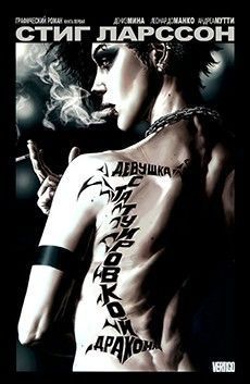 Девушка с татуировкой дракона