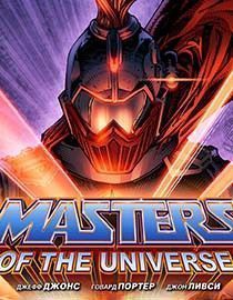 Властелины Вселенной