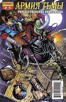 Армия Тьмы: Рождественские ужасы Эша